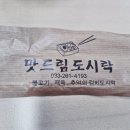 춘천시니어클럽(맛드림도시락) 이미지