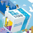 밀크밀크 이미지