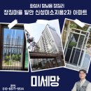 삼천병마로297번길 1R | 청년방충망 화성점, 향남 장짐리 미세 방충망 시공 사례