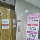 유라인외과의원 이미지