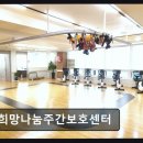 (주)희망일자리나눔 | [부평 주간보호센터/추천/후기] 희망나눔주간보호센터 인지 재활 프로그램으로 활기찬 일상