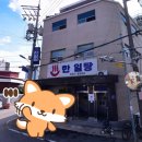 한일탕 - 사하구 괴정로 7 | 한일탕