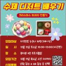 구세군강북종합사회복지관 | [공지] 화과자 원데이클래스 출강 구세군강북종합사회복지관 크리스마스 수업 서울 학교 복지관 출강가능