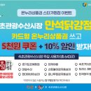 속초스타닭강정