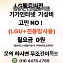 헬로PC | 강원도 평창군 유선케이블방송 LG헬로비전 기가인터넷가입설치 사은품