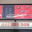 미미관마라탕인동점 이미지