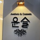 윤슬 에스테틱 검단 피부관리