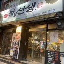 막창선생 이미지