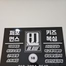 블로우짐 2호점 이미지