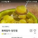 화채업자(당진점) 이미지