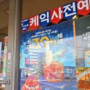 파리바게트 방이시장점 이미지