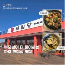 한정식당 - 연수구 | [파주 맛집] 양가 부모님께 효도하는날(+파주 사임당 한정식당 내돈내산 후기)