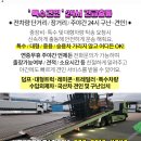 대성특수운송