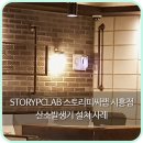 스토리피씨랩배곧신도시점 | STORYPCLAB 스토리피씨랩 PC방 시흥점 산소발생기 설치 사례