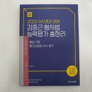 ACL 2023 수사경과 대비 김중근 형사법 능력평가 총정리, 에이씨엘커뮤니케이션 이미지