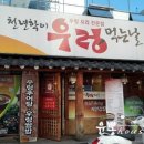 천년학 | 잠원동 신사역 천년학이 우렁먹는날