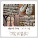 하이해리엇 | 명동미미라인 지비츠 오프라인 쇼핑 여름샌들 꾸미기
