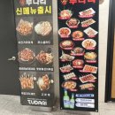 투다리한라점 - 김해시 두곡로 15 | 투다리한라점