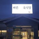 고기연구소 바른 이미지