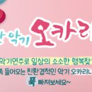 행복한 악기, 오카리나 연주의 기초 이미지