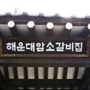 신생갈비 이미지