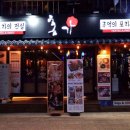 홍가떡 | 대전 대흥동 포차 홍가 대박해물짬뽕탕 &amp; 쭈꾸미볶음 먹은 솔직 후기