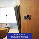 한길마취통증의학과의원 이미지