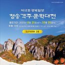 2025년 경북일보 청송객주문학대전 동상 수상 - ( 주이돈 선생님 ) 이미지
