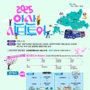 안산시티투어 정기코스(시내권) | 알짜 당일치기 여행