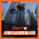 시범삼성공인중개사사무소 | 동탄역 시범더샵센트럴시티아파트, 입지·매매·전세·월세·상권·학군·시세까지 '총정리' | 동탄역...