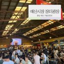 천운정육점 | 충남 예산 가볼만한곳 예산시장 백종원 맛집 파헤치기 장터광장 먹거리 이용 꿀팁/주말 후기
