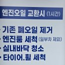 합성자동차 | 광명사거리 엔진오일 교환후기 좋은합성오일 예약제