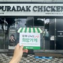 푸라닭 대구구지점 이미지