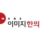 이미지한의원 네이버블로그