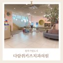 다람쥐키즈치과의원 이미지