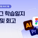 청년일경험 사전직무교육 후기 | OT부터 프로젝트까지