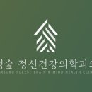 삼성숲정신건강의학과의원 이미지