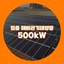 해바라기태양광발전소 이미지