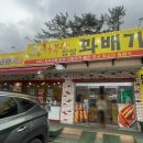 밀양 표충사 맛집 행복한찹쌀꽈배기 고로케, 꽈배기 맛집