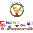 극동별빛어린이집 네이버블로그