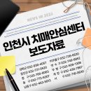 강화군치매안심센터 | 인천시 치매안심센터 보도자료 (2월)