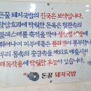 돈꿀돼지국밥화명점 이미지