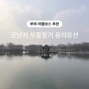 서동선화 한옥체험민박 | 부여가볼만한곳 아이와 여행코스 충남 서부내륙권 부여 궁남지 용의유산 체험