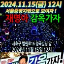 이재명 공직선거법 위반 선고(&#39;24.11.15.) 이미지