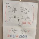 떠들썩 | 강릉 교동택지 중식집 마향 내돈내산 솔직후기/ 맘카페에 떠들썩한 처음 맛본 돌판쟁반짜장🍴