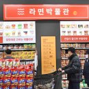 라면박물관 이미지