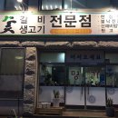 명가뒷고기 이미지