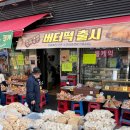 국제제과점 | 부산 구포시장 간식 두쫀쿠 버터떡 찹쌀도넛맛집 국제제과점