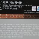 대구 계산동성당(大邱 桂山洞聖堂) 이미지