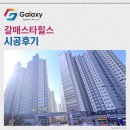 갈매천공원 | 갈매스타힐스 삼성무풍 시스템에어컨 4대 시공현장